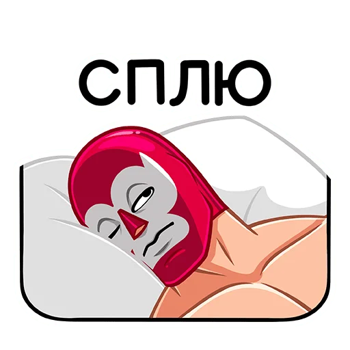 😴 Стикер «Лучадор Бобо» для Telegram