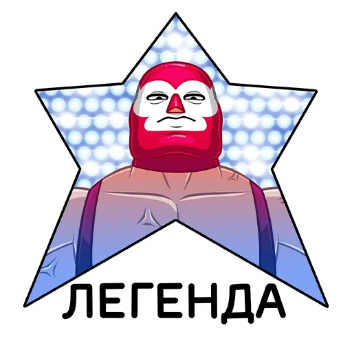 🦸‍♂ Стикер «Лучадор Бобо» для Telegram