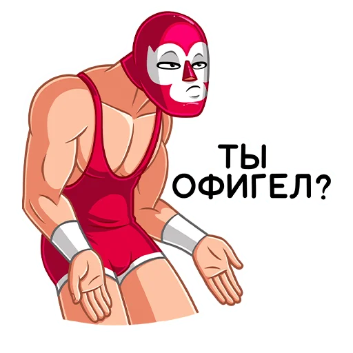 🤨 Стикер «Лучадор Бобо» для Telegram