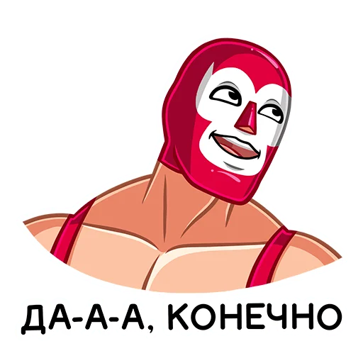 🤡 Стикер «Лучадор Бобо» для Telegram