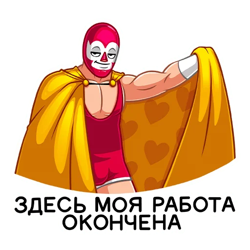 🤝 Стикер «Лучадор Бобо» для Telegram