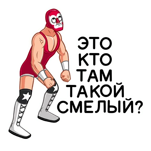 🧐 Стикер «Лучадор Бобо» для Telegram