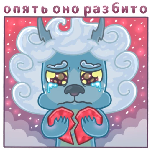 💔 Стикер «Не принял ВК, а ЗРЯ» для Telegram