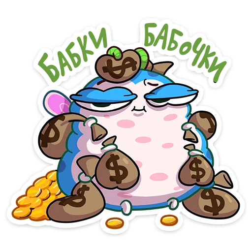 💰 Стикер «Бабочка Лусия» для Telegram