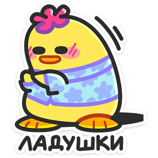 🥺 Стикер «Утя-путя» для Telegram