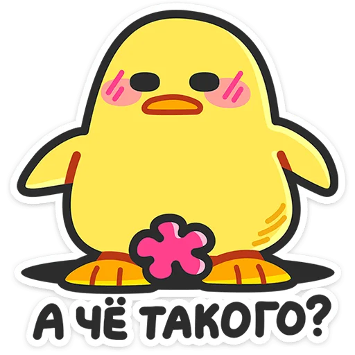 😨 Стикер «Утя-путя» для Telegram