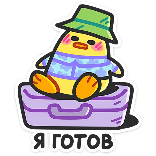 🧳 Стикер «Утя-путя» для Telegram
