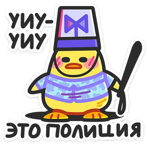 🚔 Стикер «Утя-путя» для Telegram