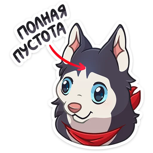 🐺 Стикер «Неугомонный и общительный хаски Лаки ворвётся в вашу беседу, даже когда его не звали&;» для Telegram