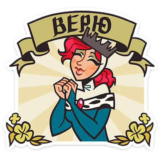☺️ Стикер «Королева Людовика» для Telegram