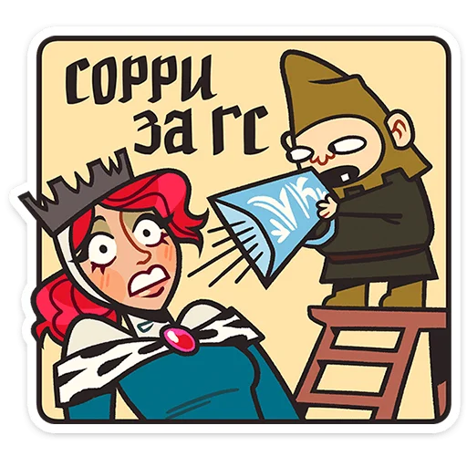 😬 Стикер «Королева Людовика» для Telegram
