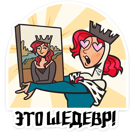 😍 Стикер «Королева Людовика» для Telegram