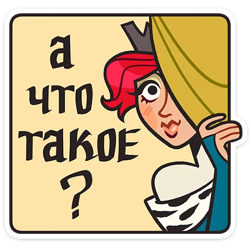 🤨 Стикер «Королева Людовика» для Telegram