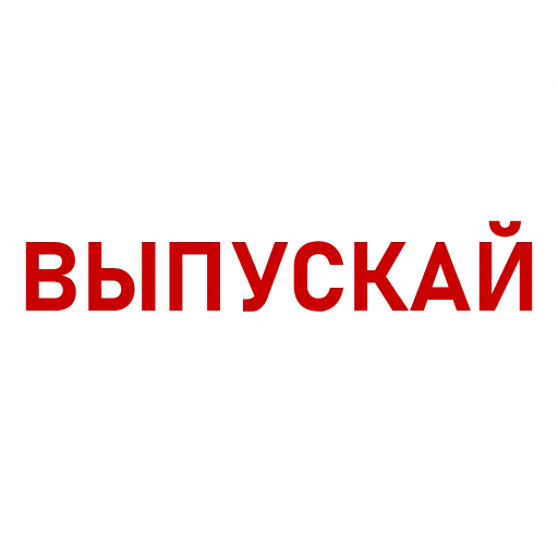 👮‍♂️ Стикер «Саша 3%» для Telegram