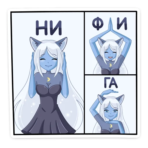 😅 Стикер «Лунная Мелани» для Telegram