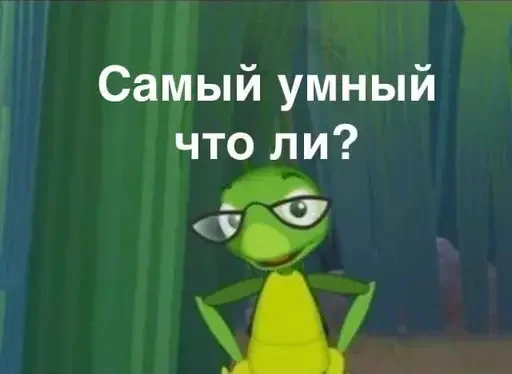😡 Стикер «Лунтик уже не тот» для Telegram