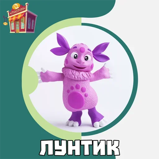 👍 Стикер «Luntik» для Telegram