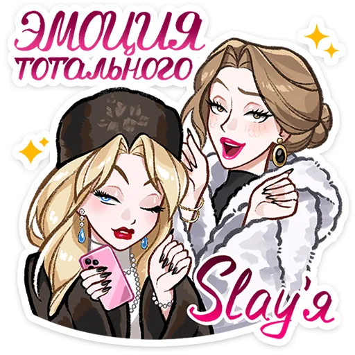 ⭐ Стикер «Люксовые бести» для Telegram