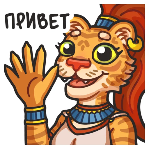 👋 Стикер «Львичка» для Telegram