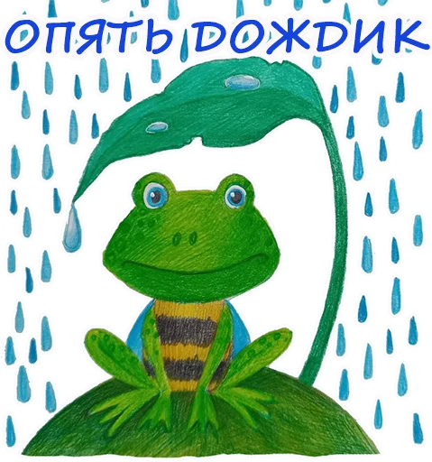🌧 Стикер «Лягушмель» для Telegram