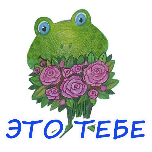 🌸 Стикер «Лягушмель» для Telegram