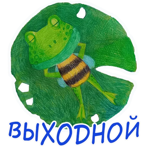 😊 Стикер «Лягушмель» для Telegram