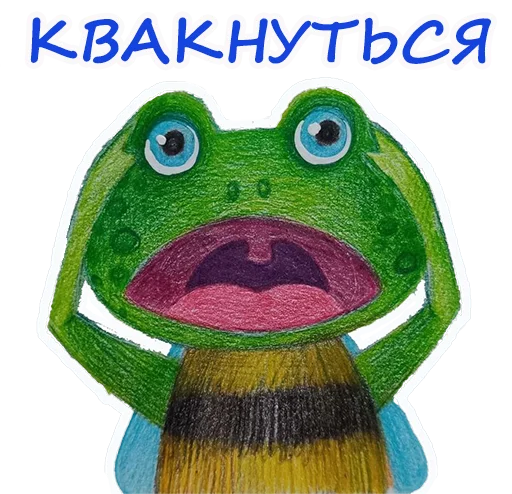 😳 Стикер «Лягушмель» для Telegram