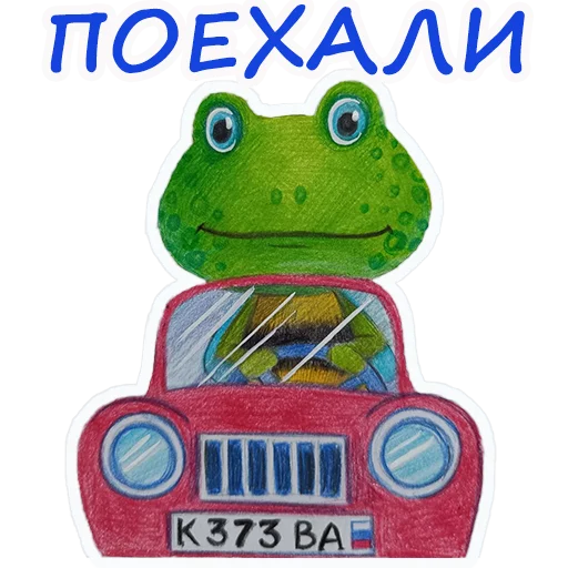 🚗 Стикер «Лягушмель» для Telegram