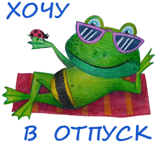 😎 Стикер «Лягушмель» для Telegram