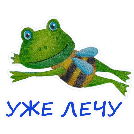🏃‍♂️ Стикер «Лягушмель» для Telegram