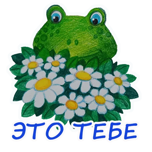 🌸 Стикер «Лягушмель» для Telegram