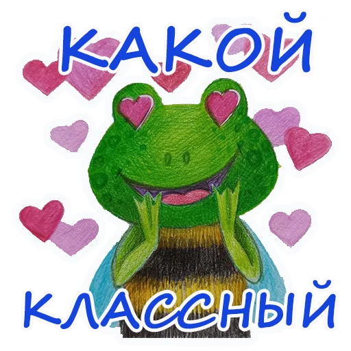 🥰 Стикер «Лягушмель» для Telegram