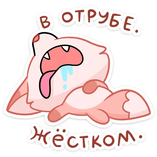 🤤 Стикер «Лин и Ли» для Telegram
