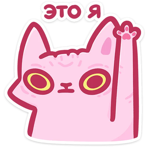 🐱 Стикер «Лёлик от» для Telegram