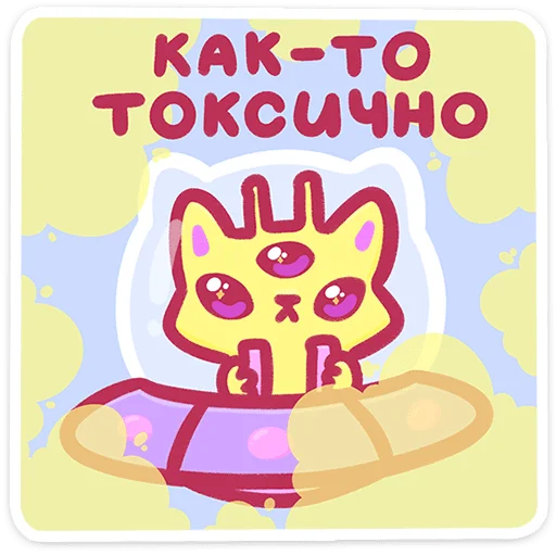 🐱 Стикер «Лёлик от» для Telegram