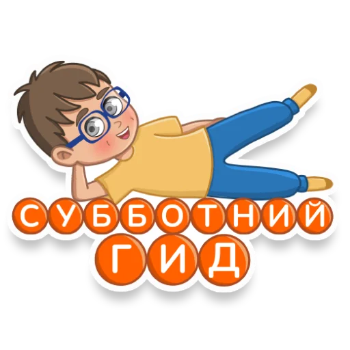 ✅ Стикер «Лëва» для Telegram