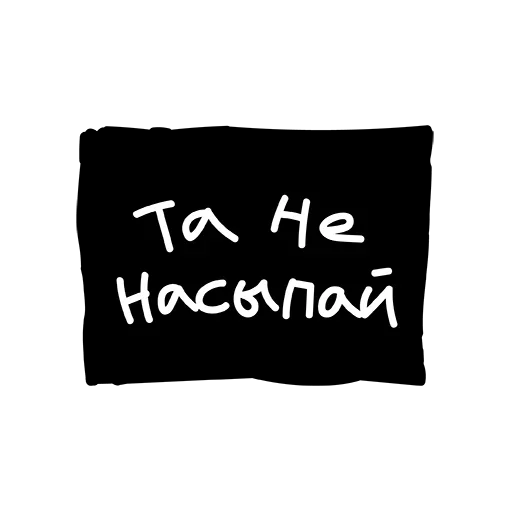 😁 Стикер «Лютый Пак» для Telegram