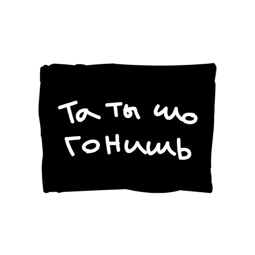 😛 Стикер «Лютый Пак» для Telegram