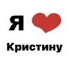 🤩 Эмодзи «Люблю... авторMidnightAngel» для Telegram