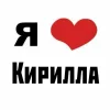 🤩 Эмодзи «Люблю... авторMidnightAngel» для Telegram