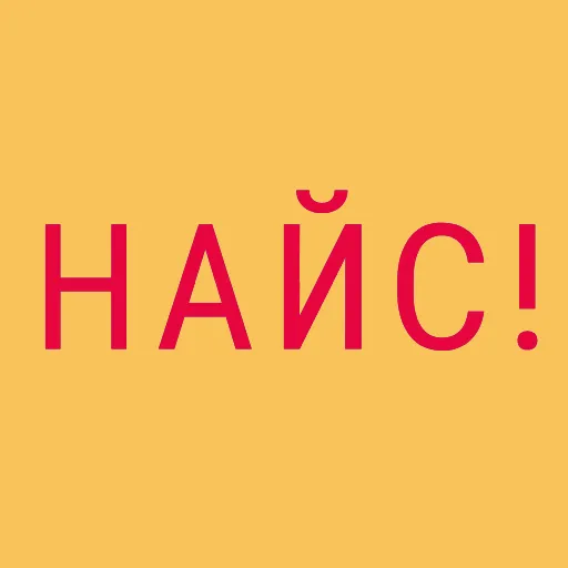👍 Стикер «M A D N E S S motovskikh.ru/madness/» для Telegram