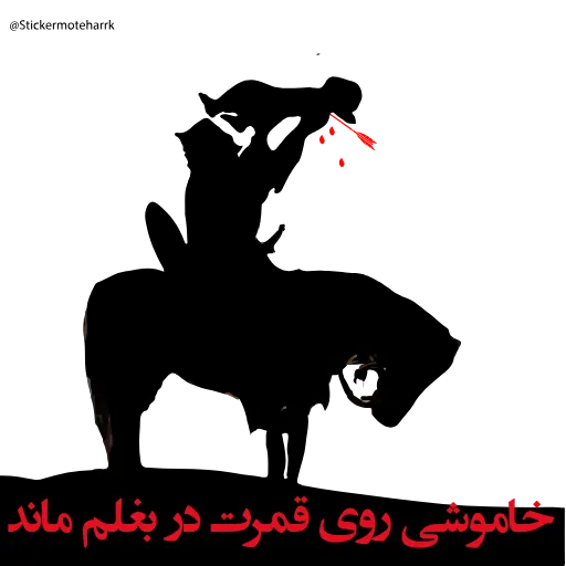 🏴 Стикер «Mazhabi» для Telegram