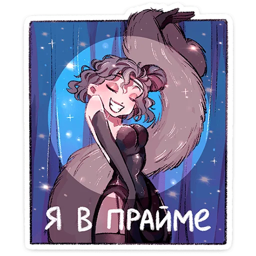 ⭐ Стикер «Мадам Ринэль» для Telegram
