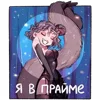 Стикер 22 👋 Набор эмоджи с мадам Ринэль из ВК в HD качестве