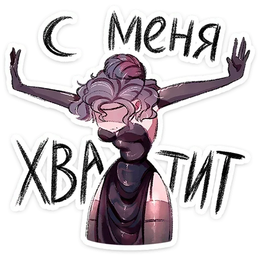 😡 Стикер «Мадам Ринэль» для Telegram