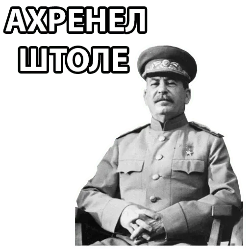 😤 Стикер «Stalin» для Telegram