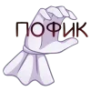 😐 Эмодзи «Маф 18+» для Telegram