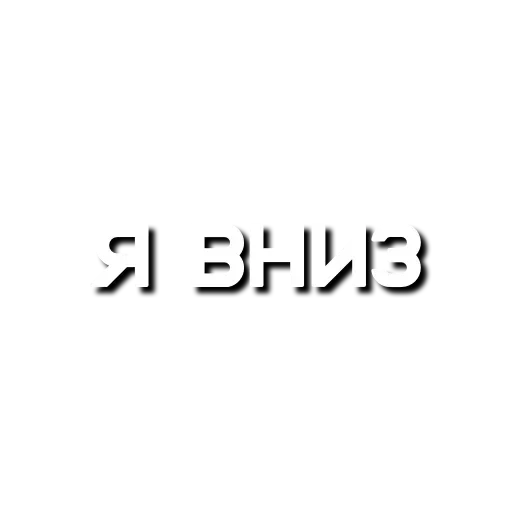 🙂 Стикер «Лютая мафия» для Telegram