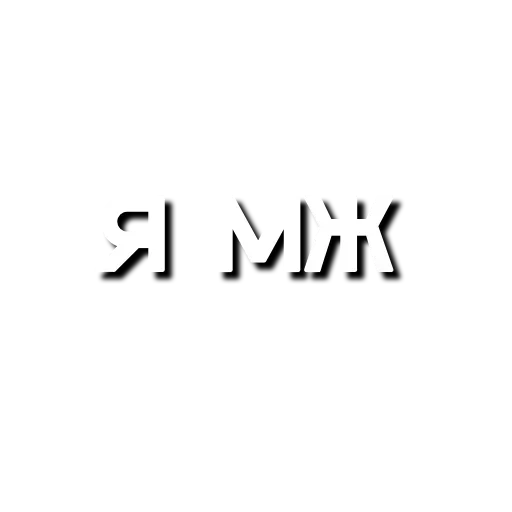 Стикерпак Лютая мафия для Telegram — скачать