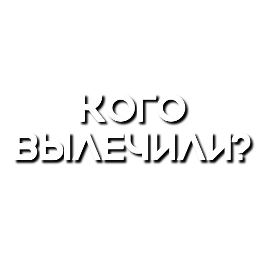 🤩 Стикер «Лютая мафия» для Telegram